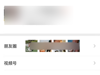 被拉黑了怎么强制看他朋友圈第4步