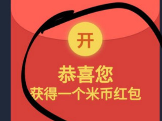 米币怎么免费获得第4步