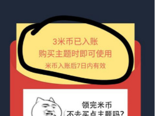 米币怎么免费获得第5步