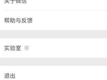 如何关闭微信第3步