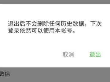 如何关闭微信第5步