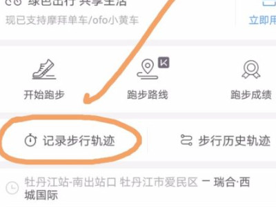 如何记录行程轨迹第3步