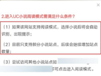 新版uc阅读模式进不去了第3步