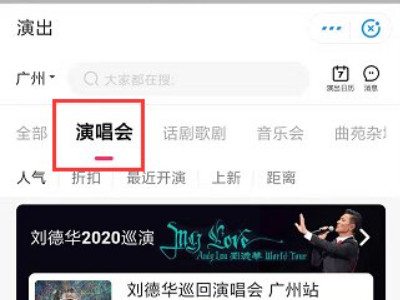 买音乐节的票要在哪个app上买第4步