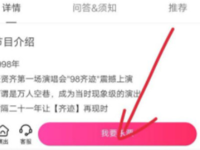 买音乐节的票要在哪个app上买第5步