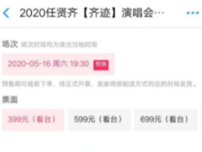 买音乐节的票要在哪个app上买第6步