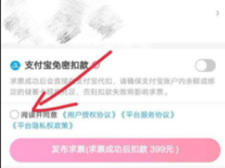 买音乐节的票要在哪个app上买第7步
