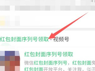 红包封面序列号领取第3步