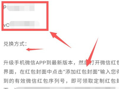 红包封面序列号领取第5步