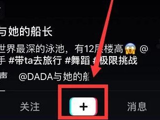 抖音怎么发好几个照片第2步