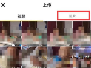 抖音怎么发好几个照片第3步