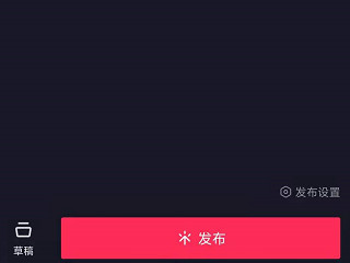 抖音怎么发好几个照片第6步