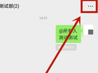 群公告怎么撤回来第1步