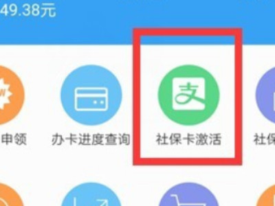 社保卡银行卡功能网上怎么激活第4步
