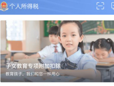 个人所得税app填写第2步