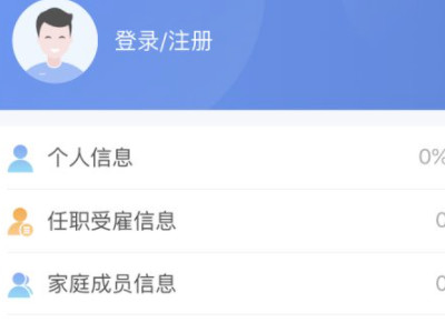 个人所得税app填写第3步