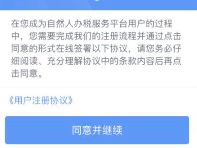 个人所得税app填写第5步