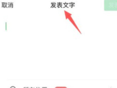 2021微信朋友圈怎么发纯文字第4步