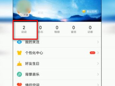 怎么删除定时但是未发送的说说第3步