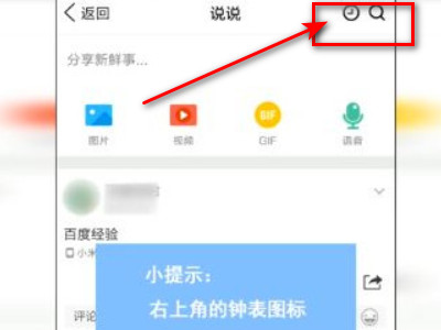 怎么删除定时但是未发送的说说第4步