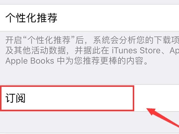 怎么取消订阅app自动续费第5步