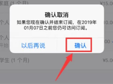 怎么取消订阅app自动续费第7步