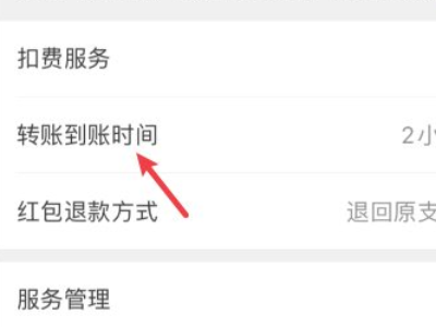 微信收款延迟到账怎么回事第3步