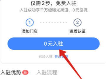 店铺位置怎么注册定位第3步