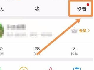 2021微博怎么添加通讯录好友第1步