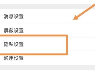 2021微博怎么添加通讯录好友第2步