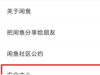 在咸鱼上买的东西被骗了怎么办第3步