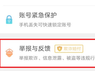 在咸鱼上买的东西被骗了怎么办第4步