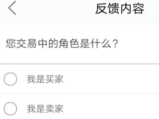 在咸鱼上买的东西被骗了怎么办第7步