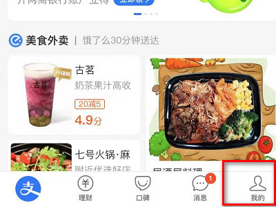 支付宝在哪里取消自动续费服务第1步