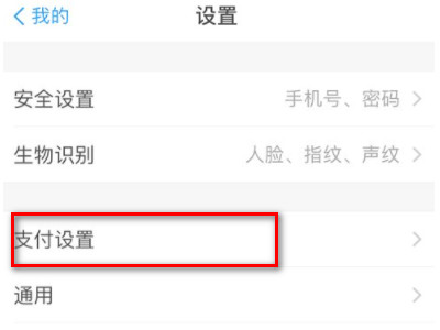 支付宝在哪里取消自动续费服务第2步