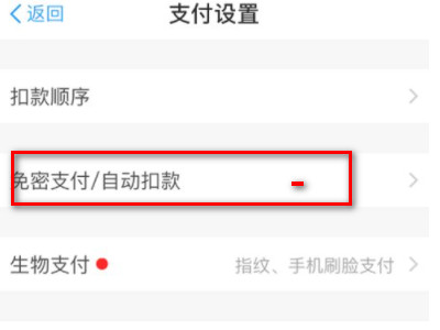 支付宝在哪里取消自动续费服务第3步