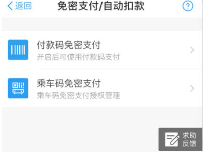 支付宝在哪里取消自动续费服务第4步