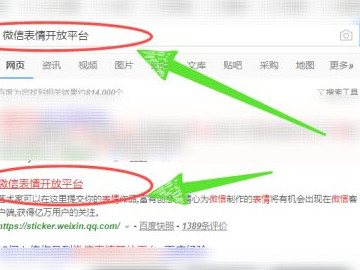 微信表情包怎么上传到表情商城第1步