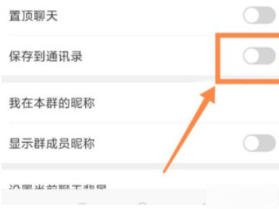 微信清空聊天列表群找不到第6步