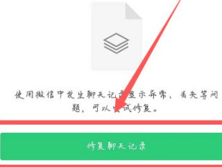 微信升级后聊天记录全没有了第4步