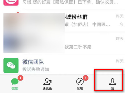 微信朋友圈回复怎么不让别人看到第1步