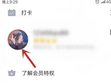 手机qq如何隐藏个性签名第2步