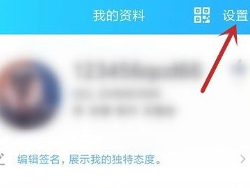 手机qq如何隐藏个性签名第3步