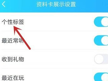 手机qq如何隐藏个性签名第5步