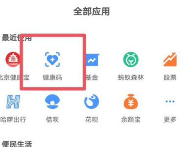 健康码照片怎么改第2步