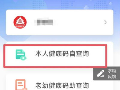 健康码照片怎么改第4步