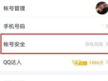 手机上qq如何帮好友辅助验证第2步