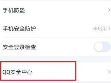 手机上qq如何帮好友辅助验证第3步