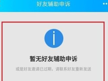 手机上qq如何帮好友辅助验证第6步