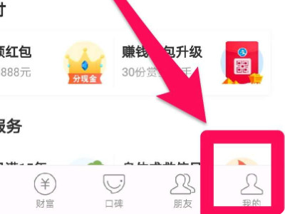 支付宝提现到银行卡怎么免手续费第2步